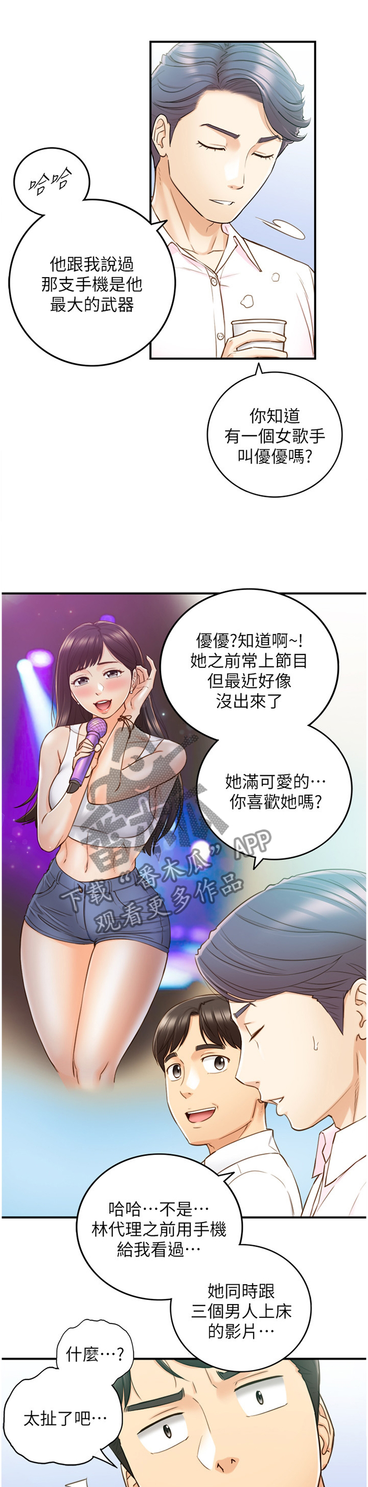 谎言电视剧漫画,第106章：秘密1图