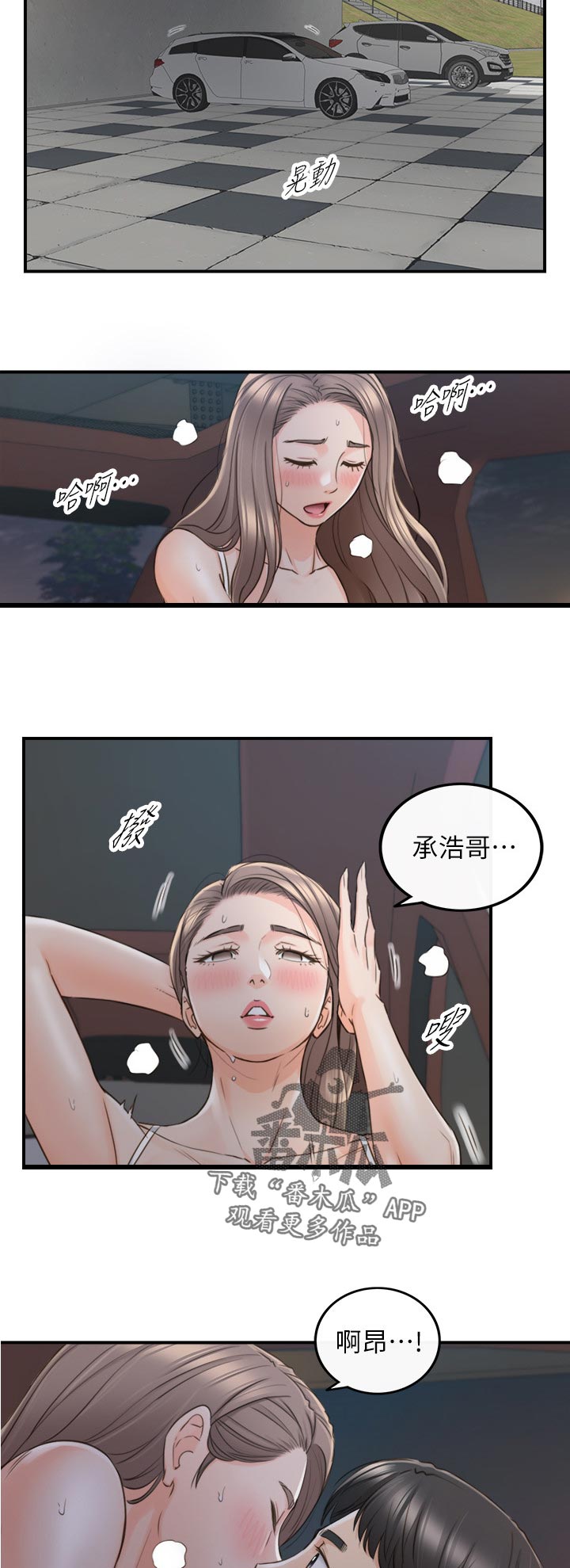 黄岩巷漫画,第124章：安分1图