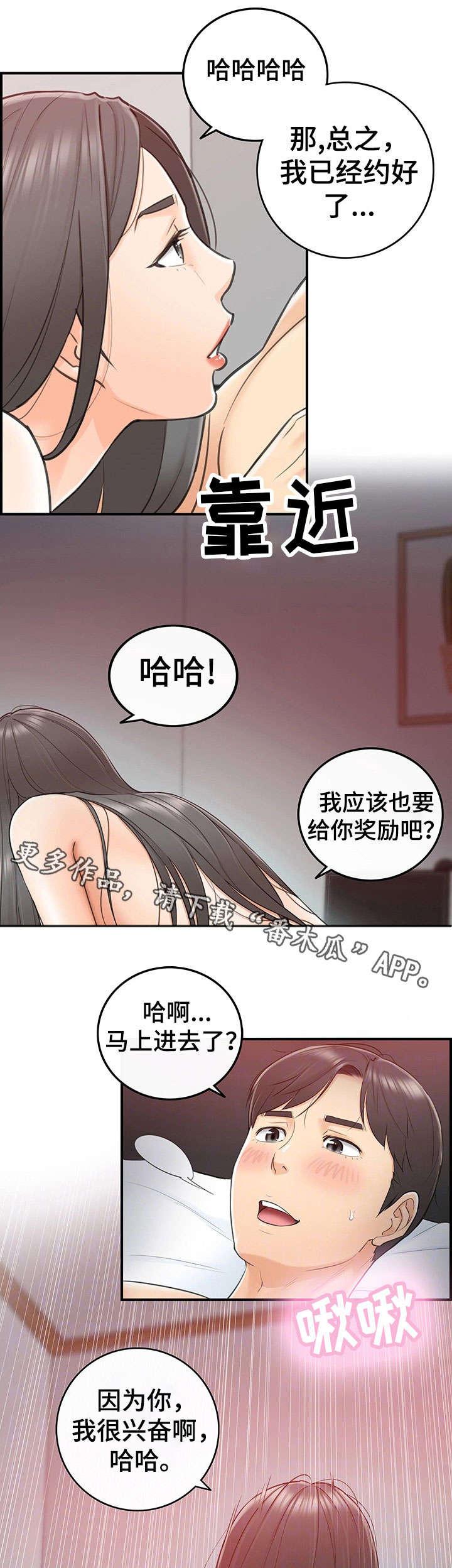 谎言的诱惑吻戏的视频漫画,第21章：要求1图