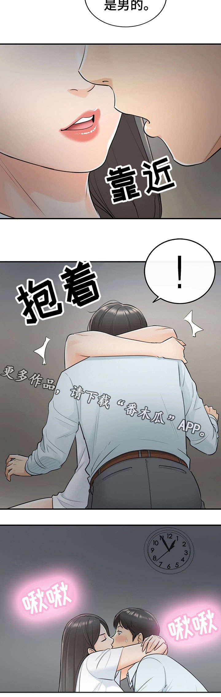 谎言的陷阱电视剧漫画,第11章：喝醉1图