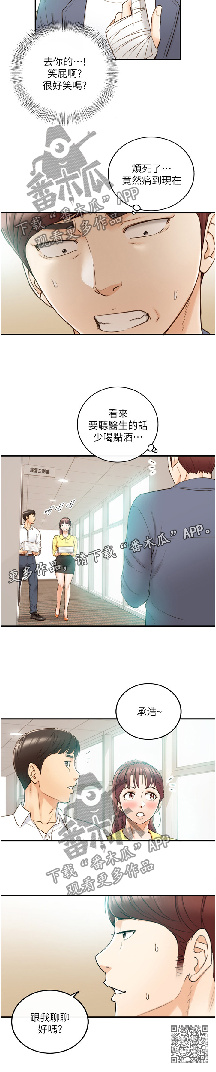 谎言蒙骗漫画,第99章：更进一步2图