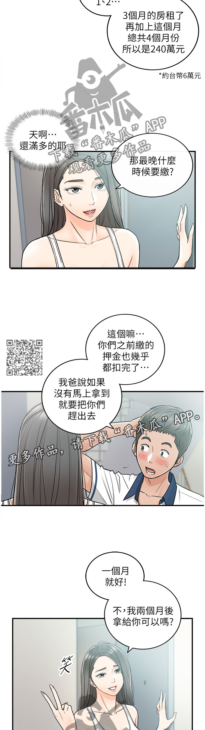 毒品贩子常用的谎言陷阱漫画,第45章：房租1图