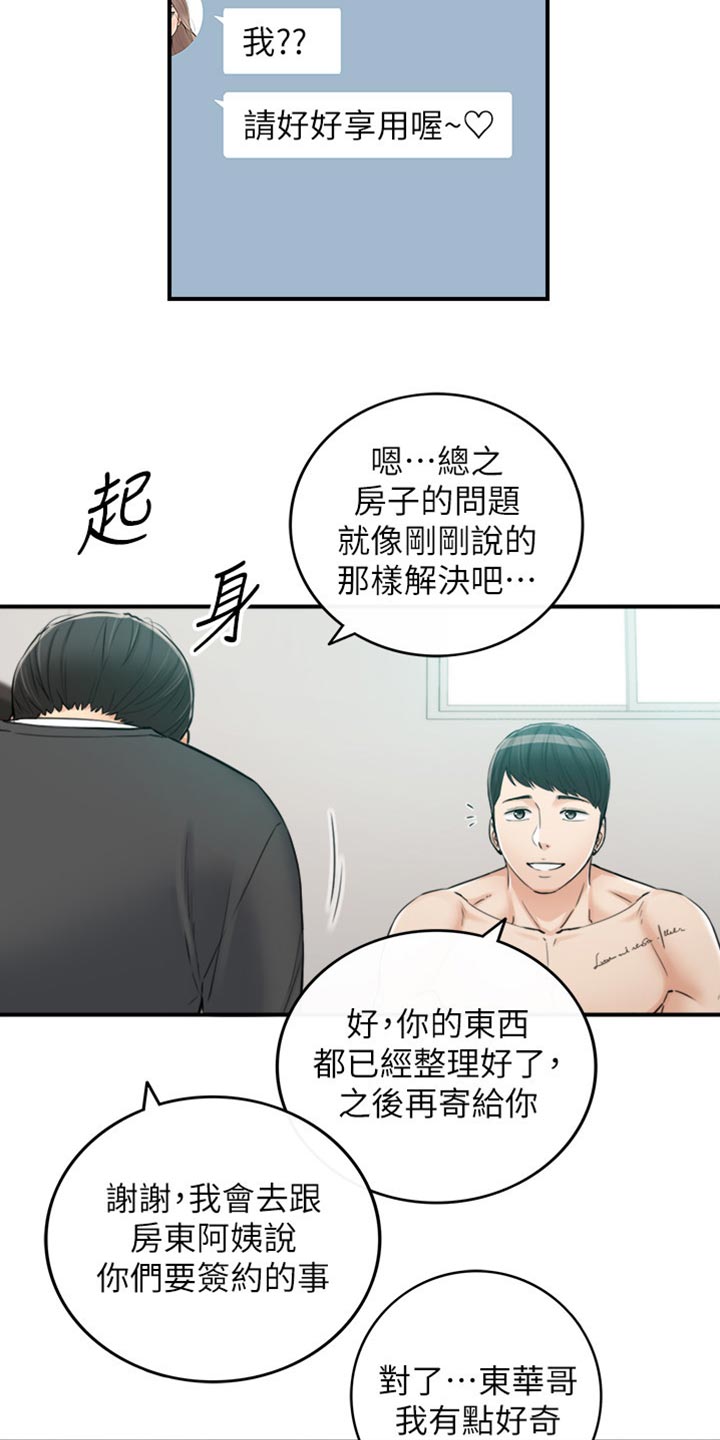 谎言使用法则漫画,第161章：荒唐的事1图