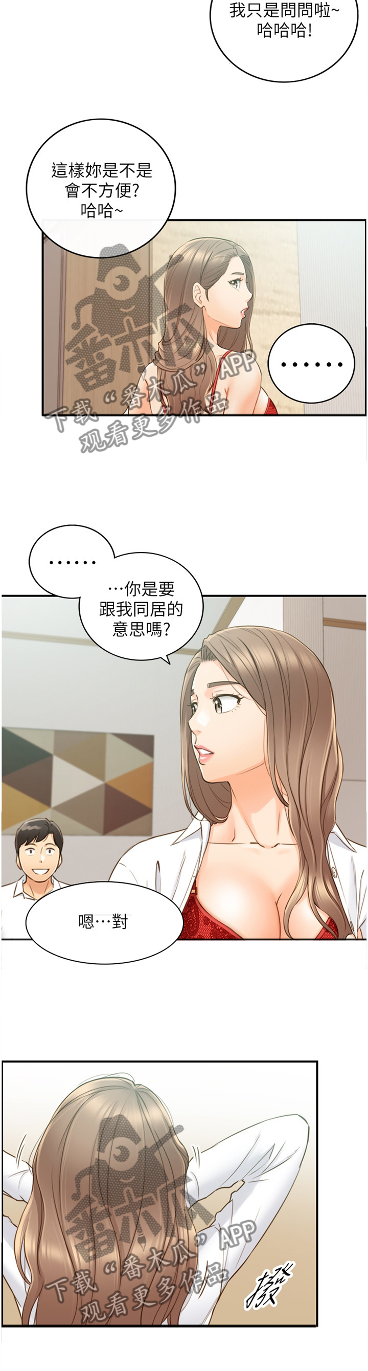 谎言蒙骗漫画,第105章：真帅!2图