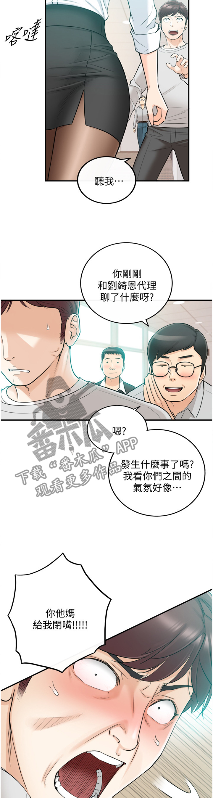 谎言背后1-37集漫画,第70章：你觉得呢?2图