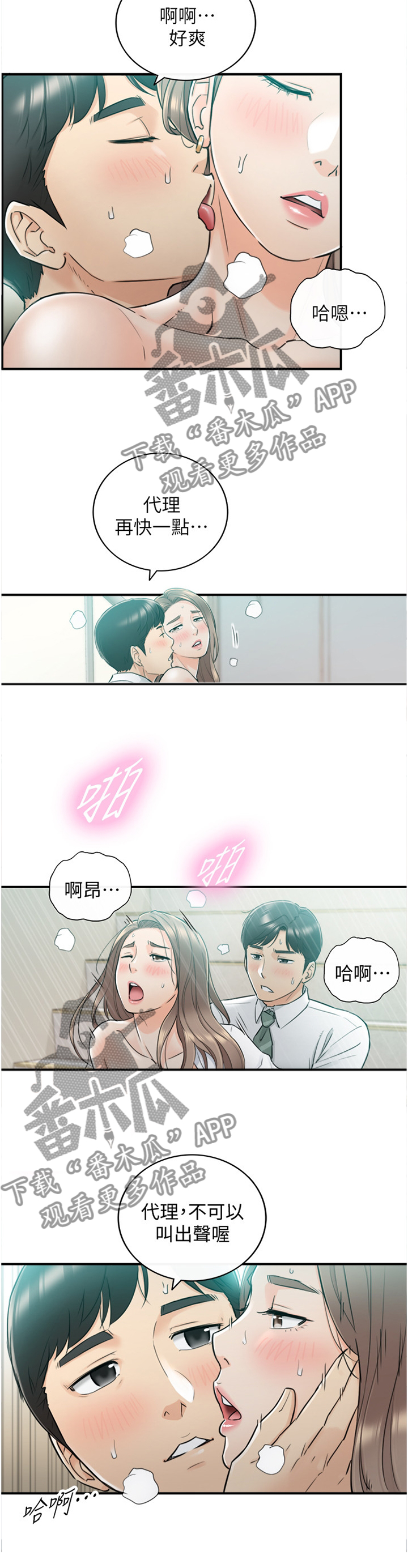 谎言的陷阱漫画,第72章：最刺激的事2图