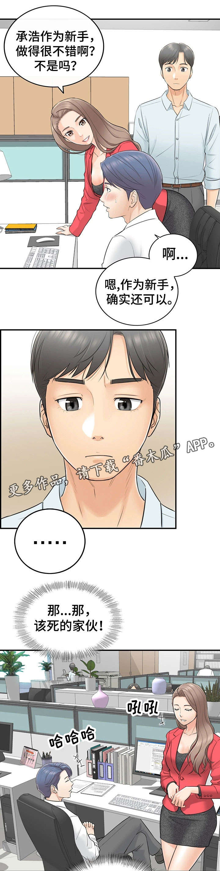 谎言的陷阱漫画,第7章：见风使舵1图