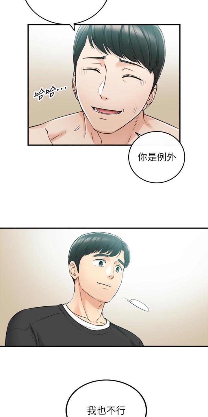 谎言使用法则漫画,第161章：荒唐的事1图