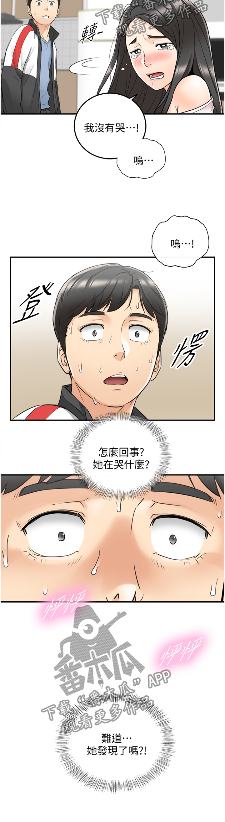 谎言蒙骗漫画,第67章：感性2图