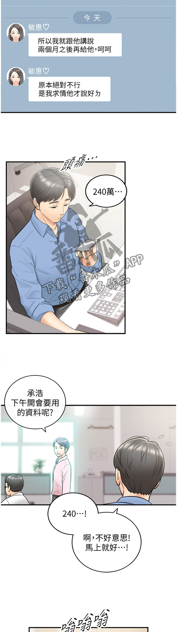 毒品贩子常用的谎言陷阱漫画,第45章：房租1图