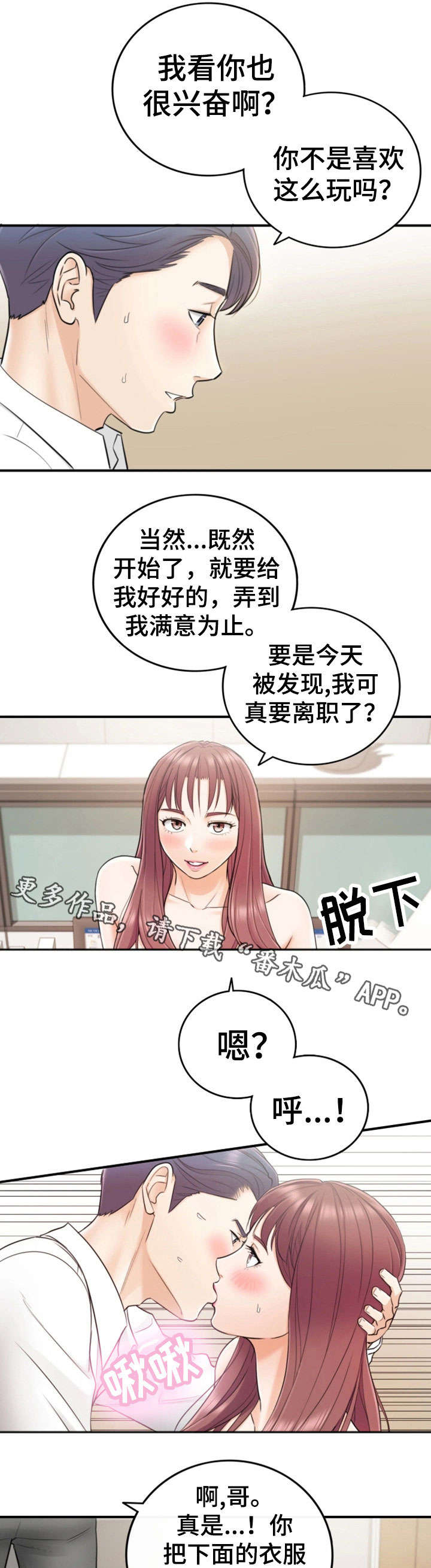 谎言的陷阱剧情介绍漫画,第29章：好着呢1图