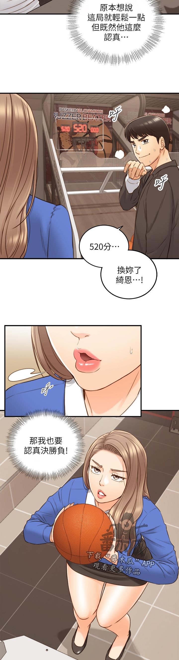 谎言背后梦瑶大结局漫画,第129章：篮球游戏1图