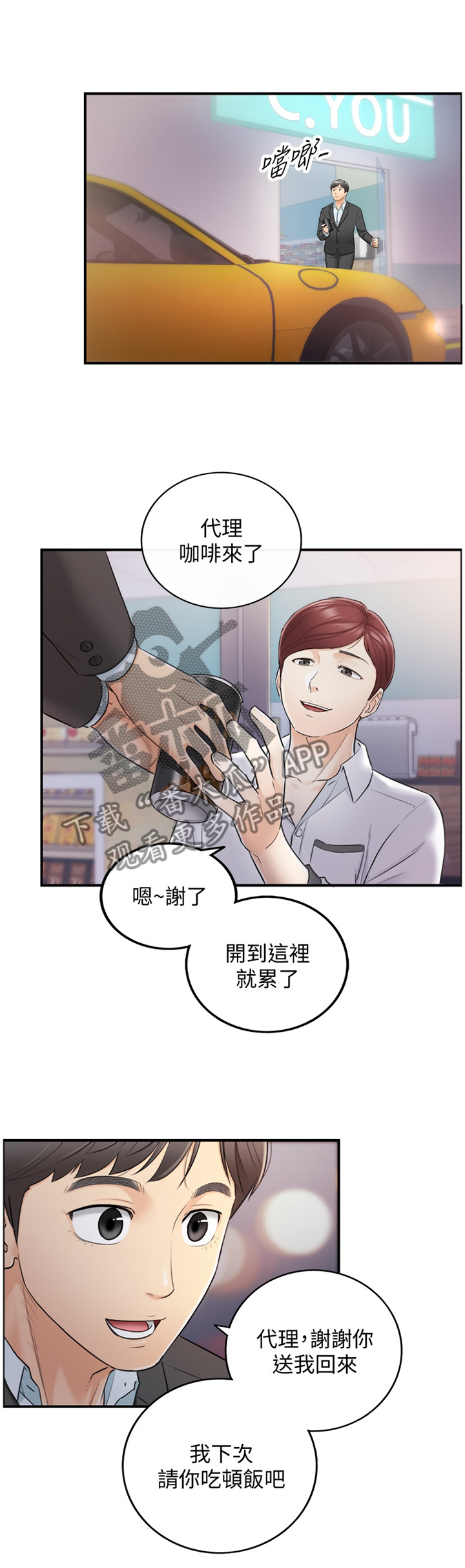 谎言先生漫画,第37章：一无所知2图