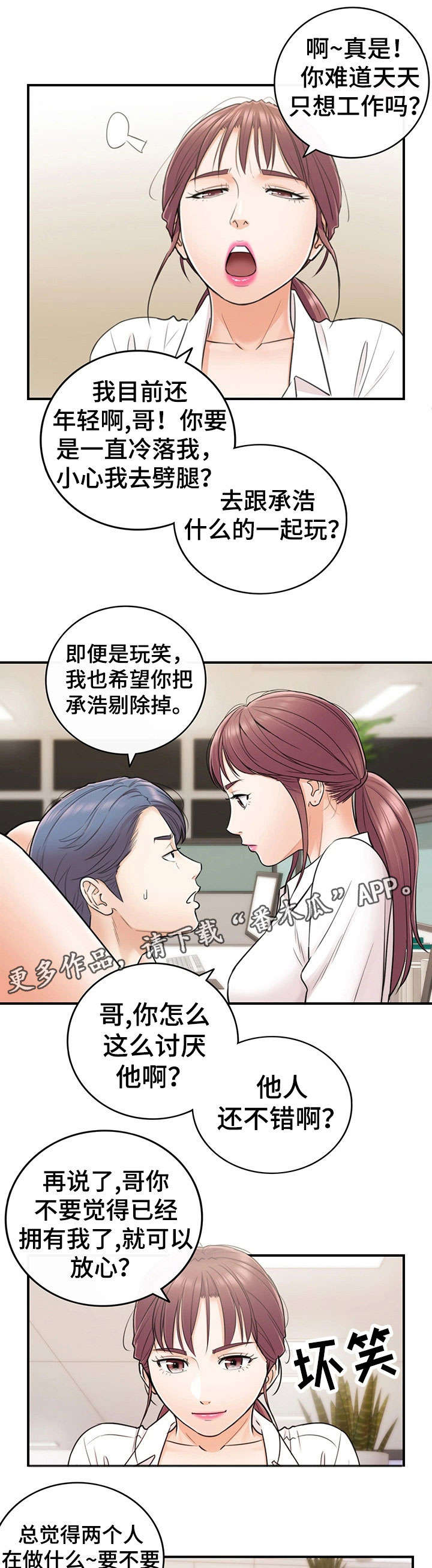 谎言电视剧漫画,第29章：好着呢1图