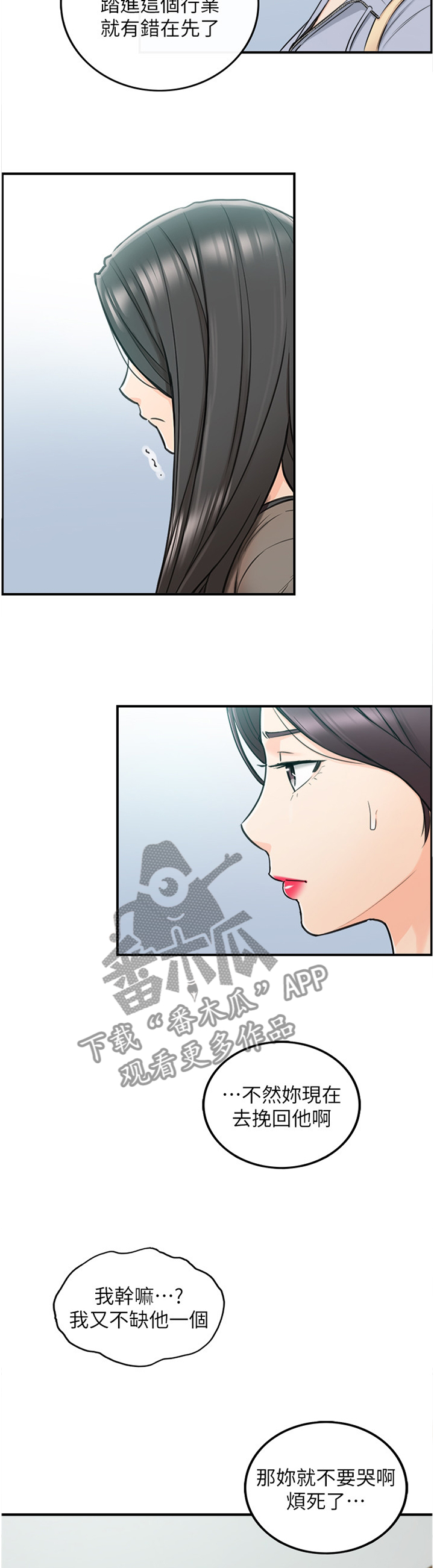 谎言电视剧漫画,第91章：无精打采2图