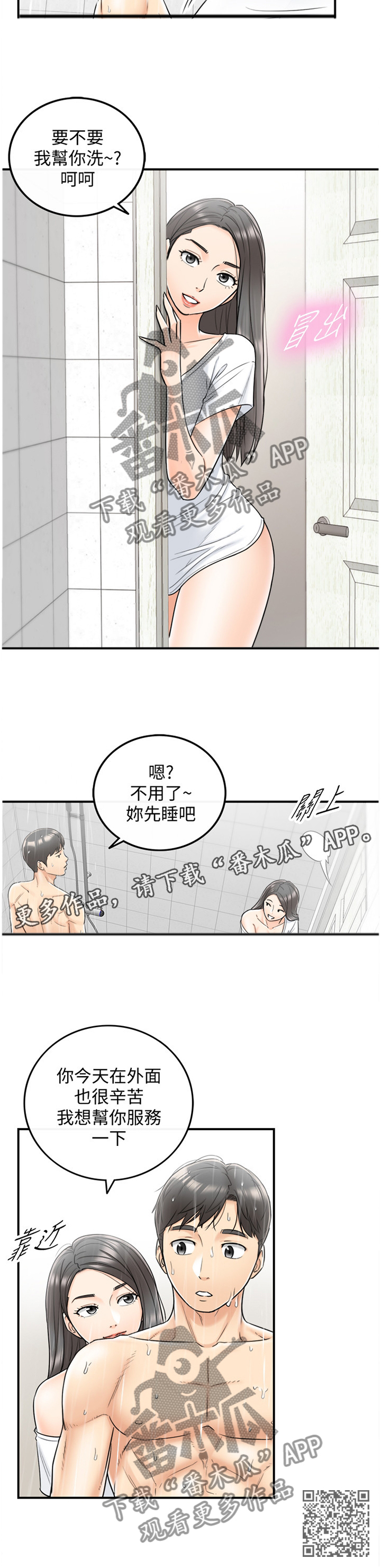 毒品贩子常用的谎言陷阱漫画,第48章：情感变化2图