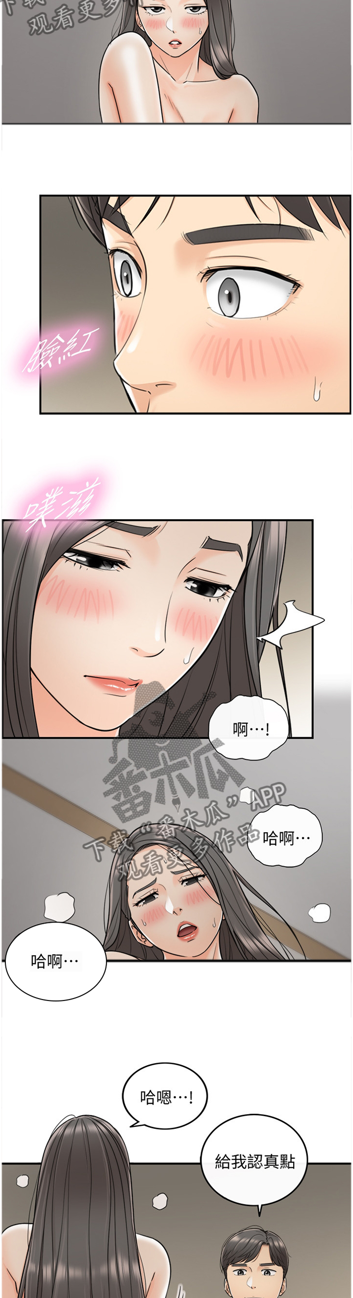 谎言电影漫画,第44章：哄人2图