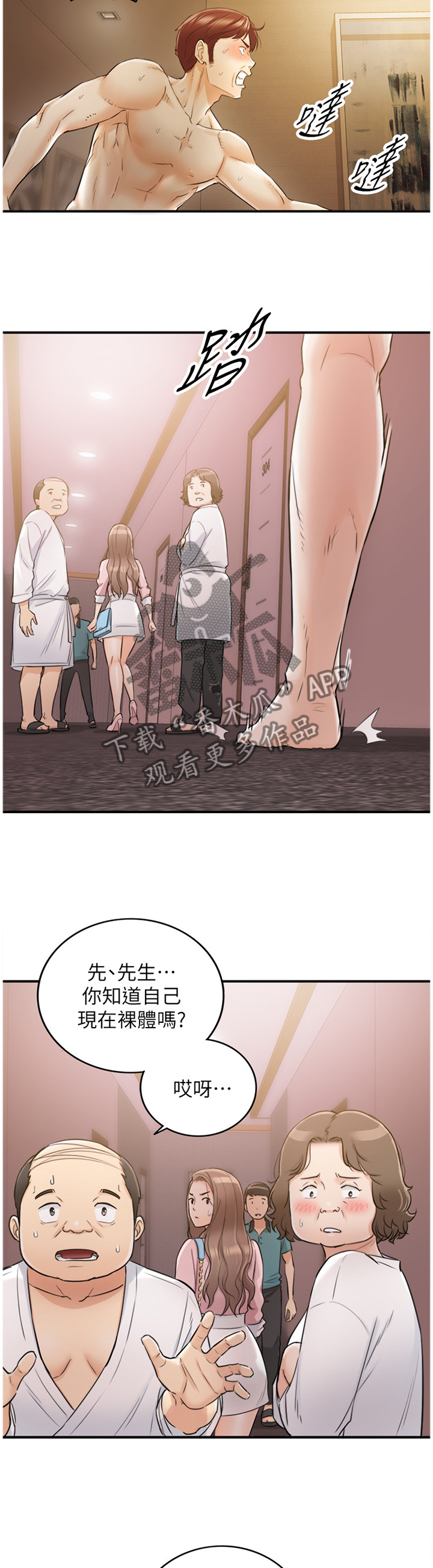 谎言陷阱女同樱花动漫漫画,第60章：一起请假2图