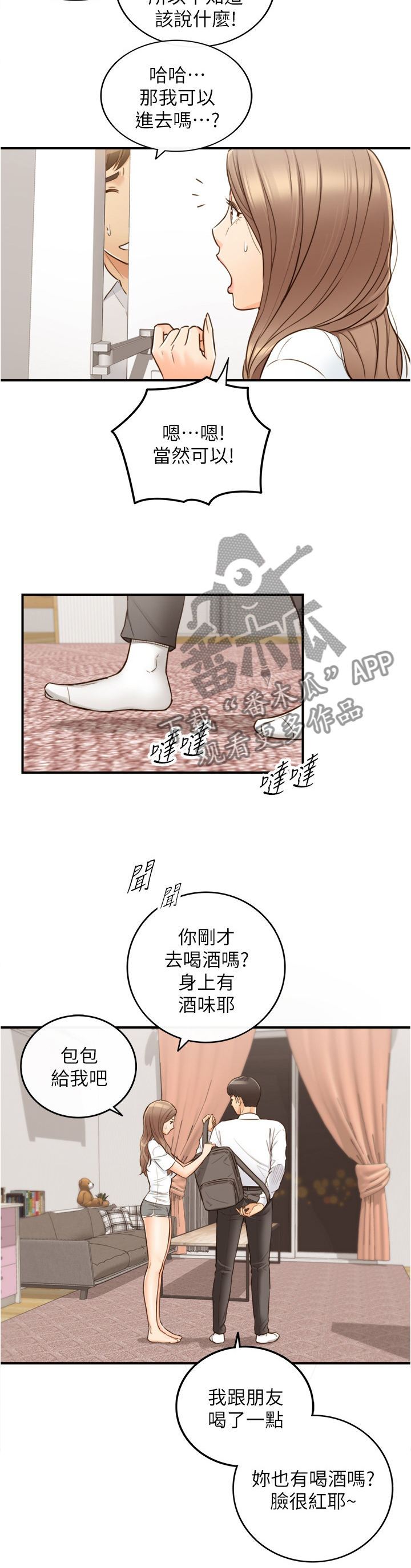 谎言的陷阱全集电视剧漫画,第98章：上门2图