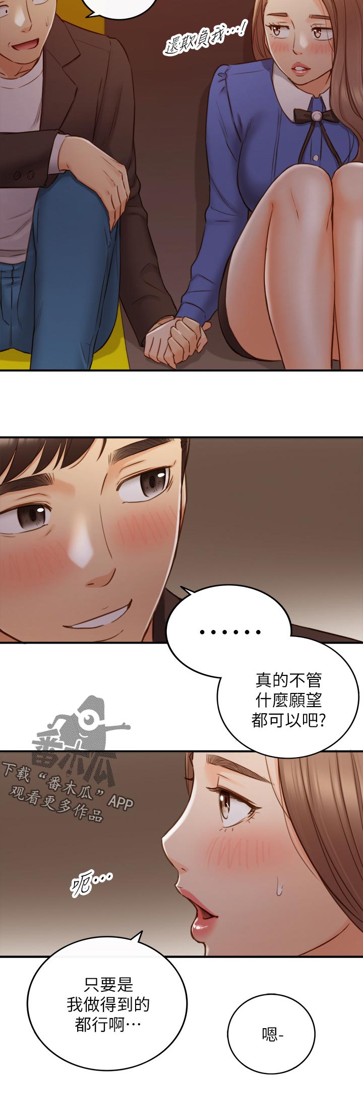 谎言陷阱演员表漫画,第131章：愿望2图