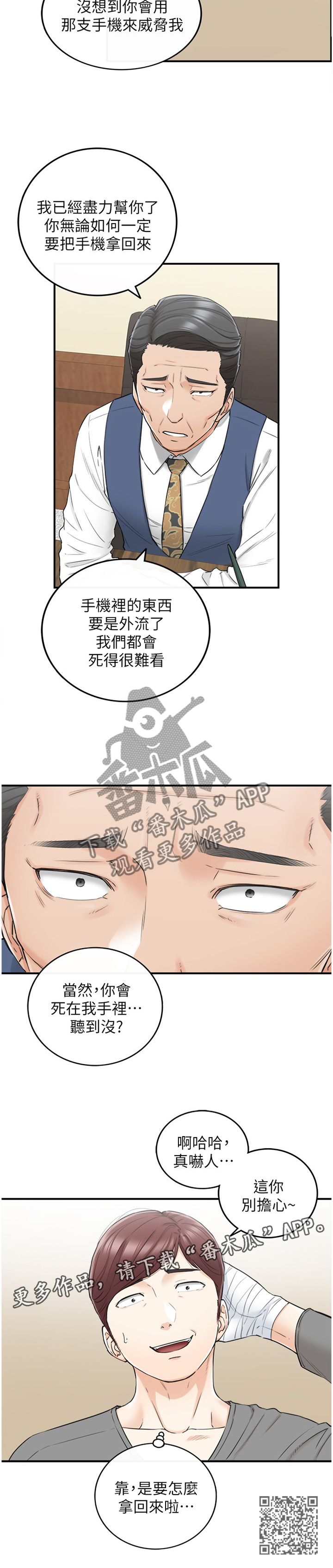 谎言先生漫画免费下拉式观看漫画,第80章：以怨报德2图