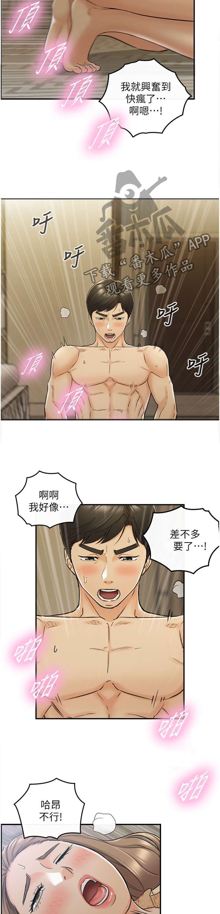 谎言陷阱大结局漫画,第85章：再来一次2图