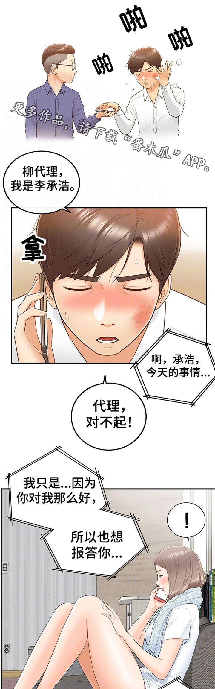 谎言的诱惑吻戏的视频漫画,第20章：体谅1图