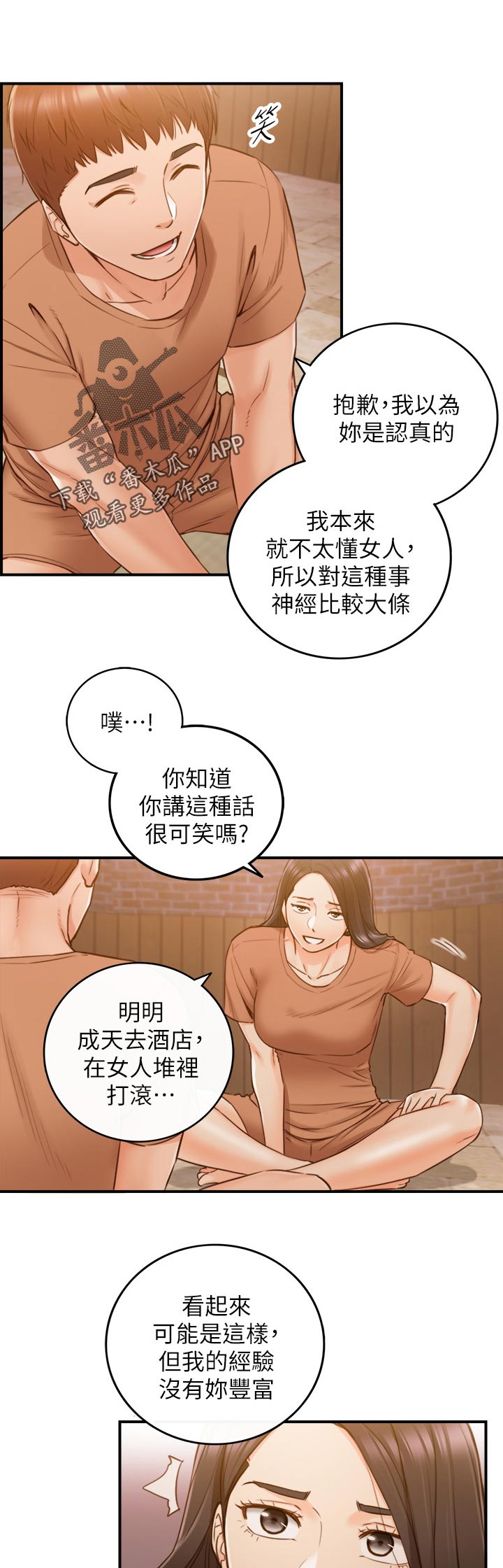 谎言的陷阱漫画,第118章：条件2图