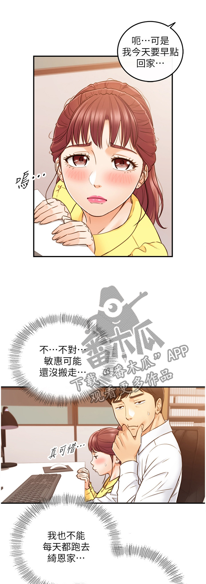 黄岩县的南下干部是那一年漫画,第101章：嫉妒心1图