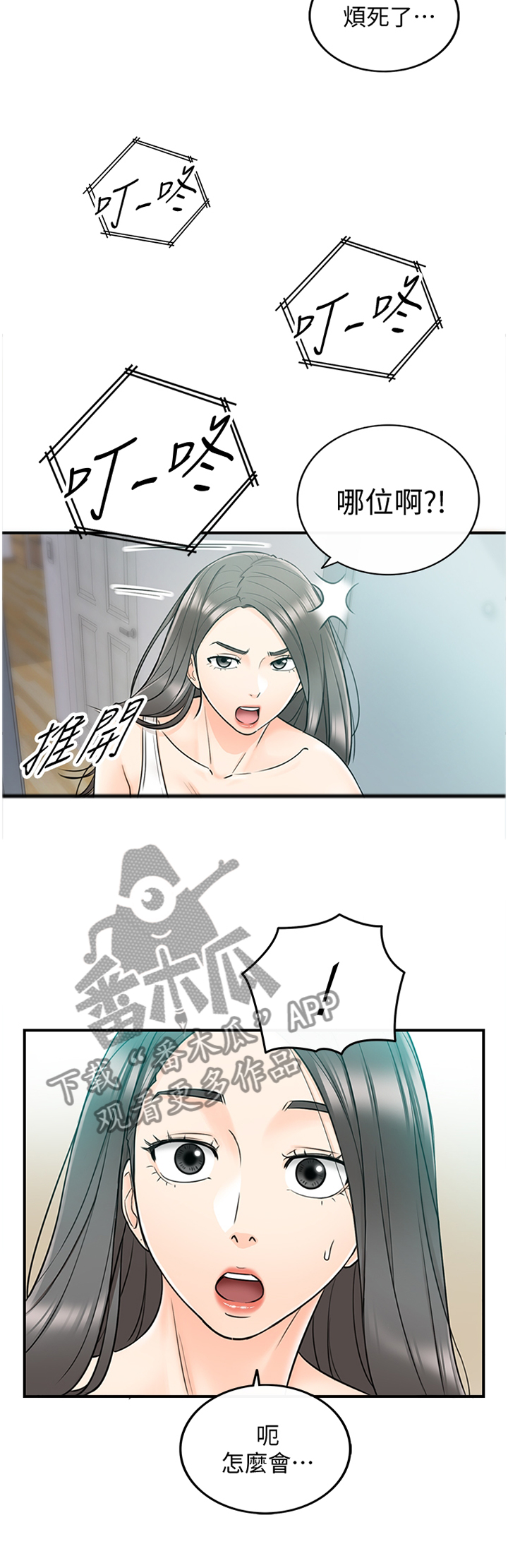 谎言电视剧漫画,第45章：房租2图