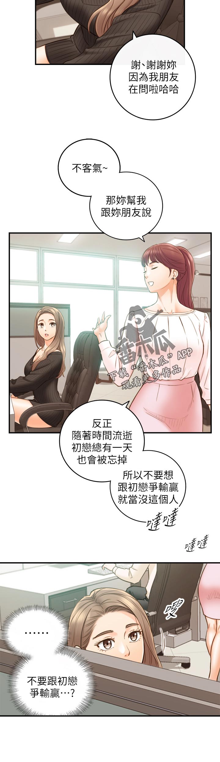 谎言陷阱女同樱花动漫漫画,第117章：很在意吗？2图