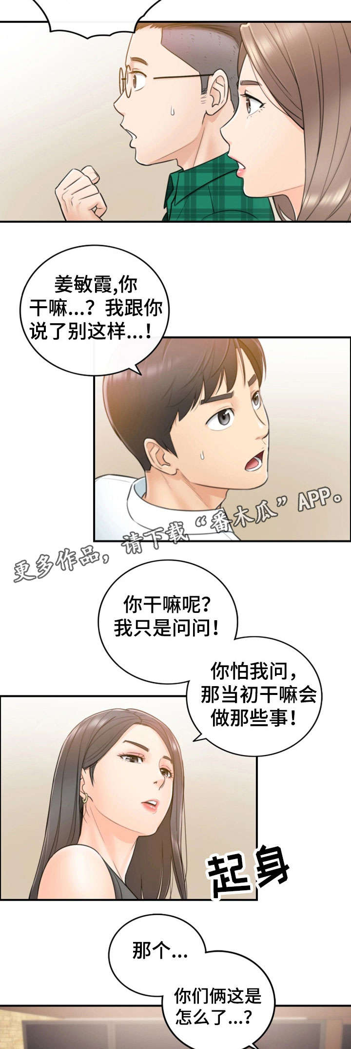 谎言的陷阱剧情介绍漫画,第30章：质问2图