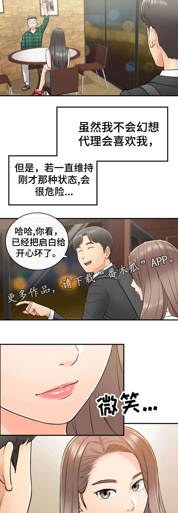 毒贩子对青少年常用的谎言陷阱漫画,第28章：见面2图