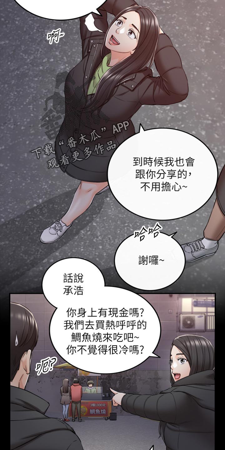 谎言使用法则漫画,第161章：荒唐的事1图