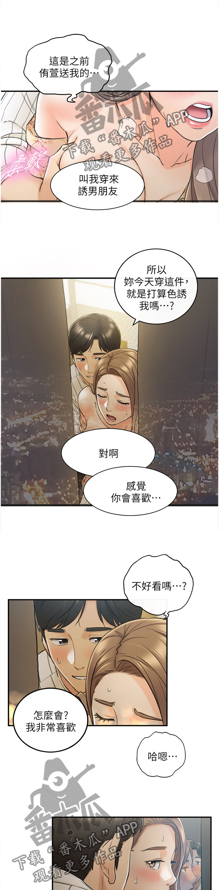 谎言的陷阱漫画,第85章：再来一次1图