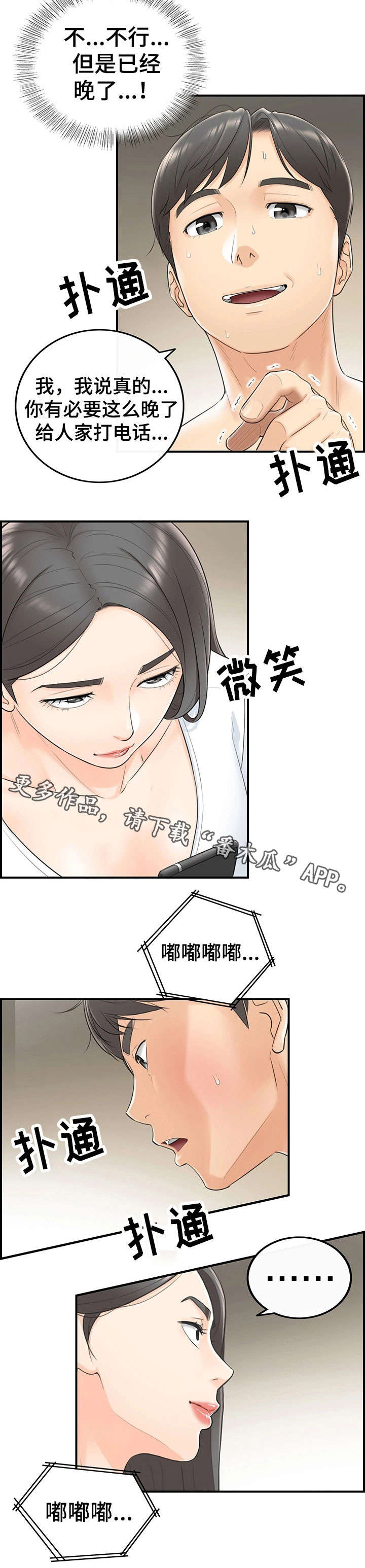 毒贩子对青少年常用的谎言陷阱漫画,第13章：谎言2图