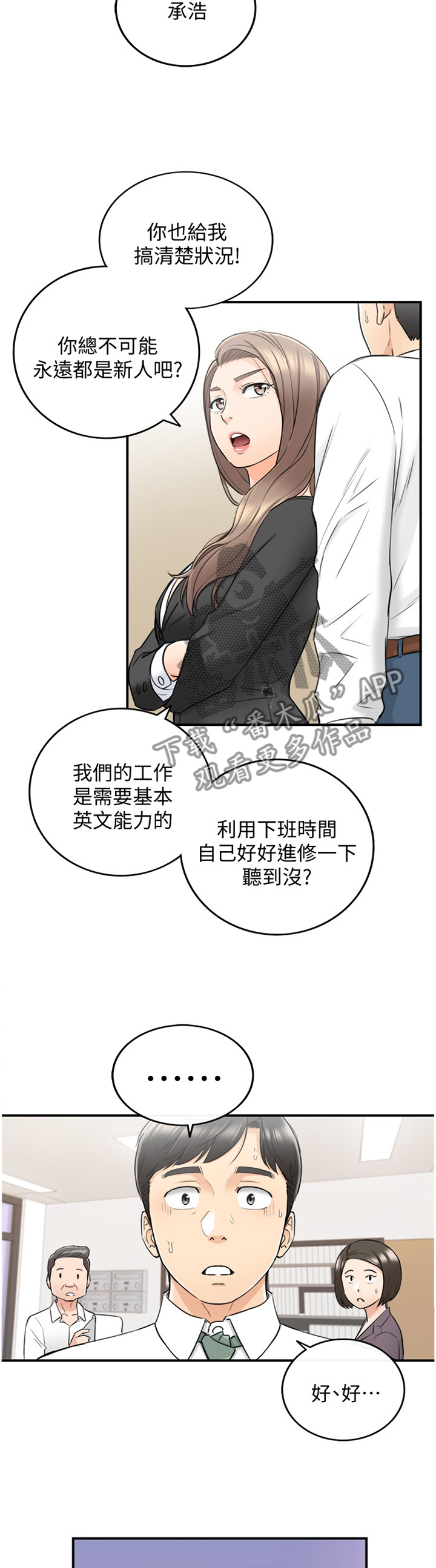 谎言的陷阱电视剧漫画,第73章：好尴尬2图