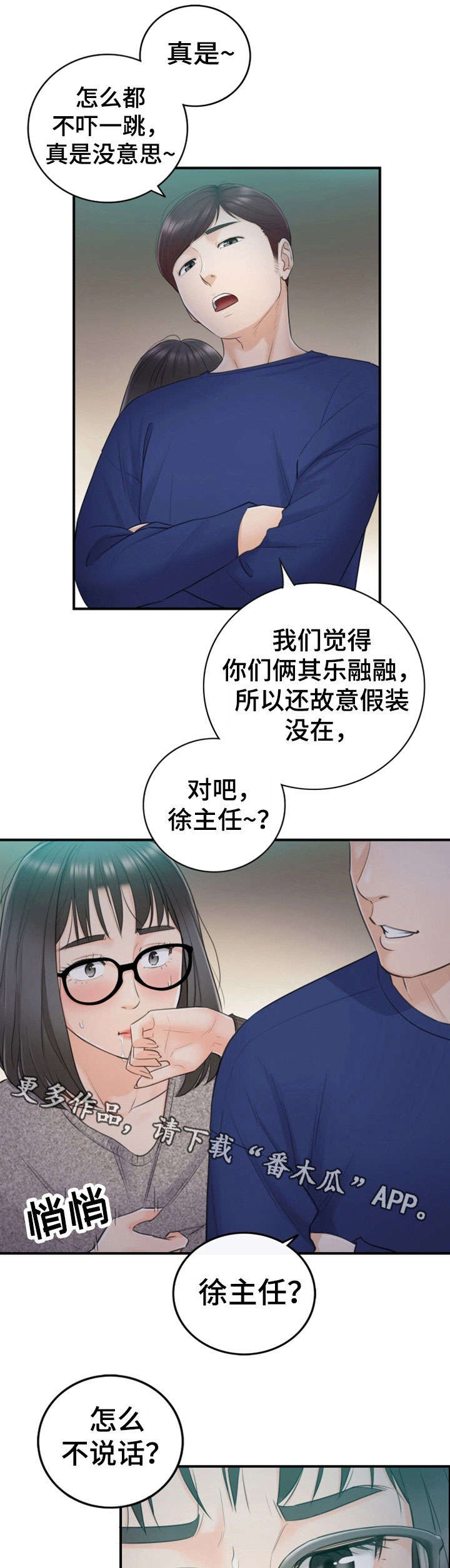 谎言背后刘思佳漫画,第26章：不满1图