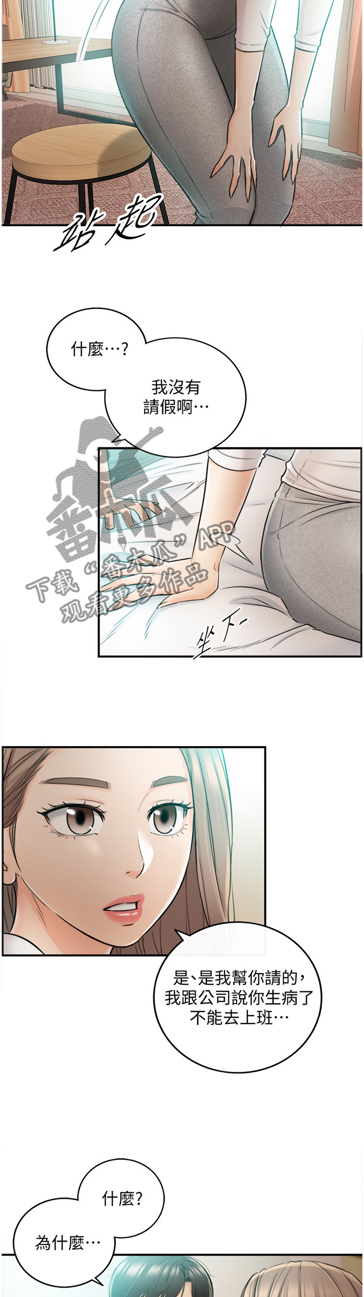 毒品贩子常用的谎言陷阱漫画,第61章：因为我喜欢你1图