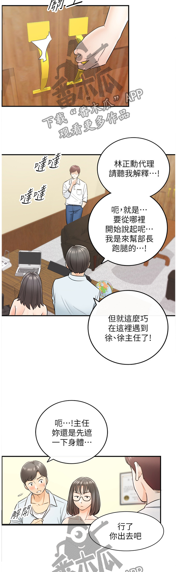 谎言使用法则漫画,第34章：撞见2图