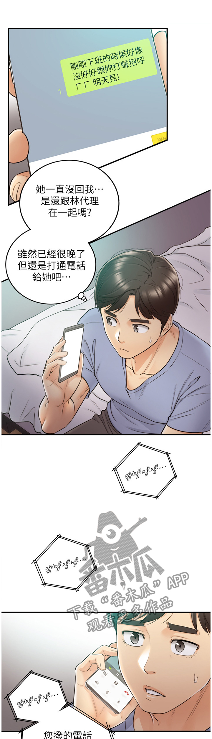 谎言陷阱大结局漫画,第55章：上钩1图