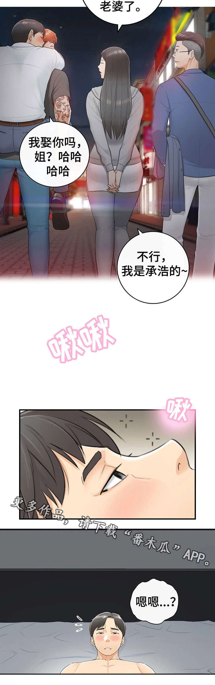 谎言背后1-37集漫画,第21章：要求2图