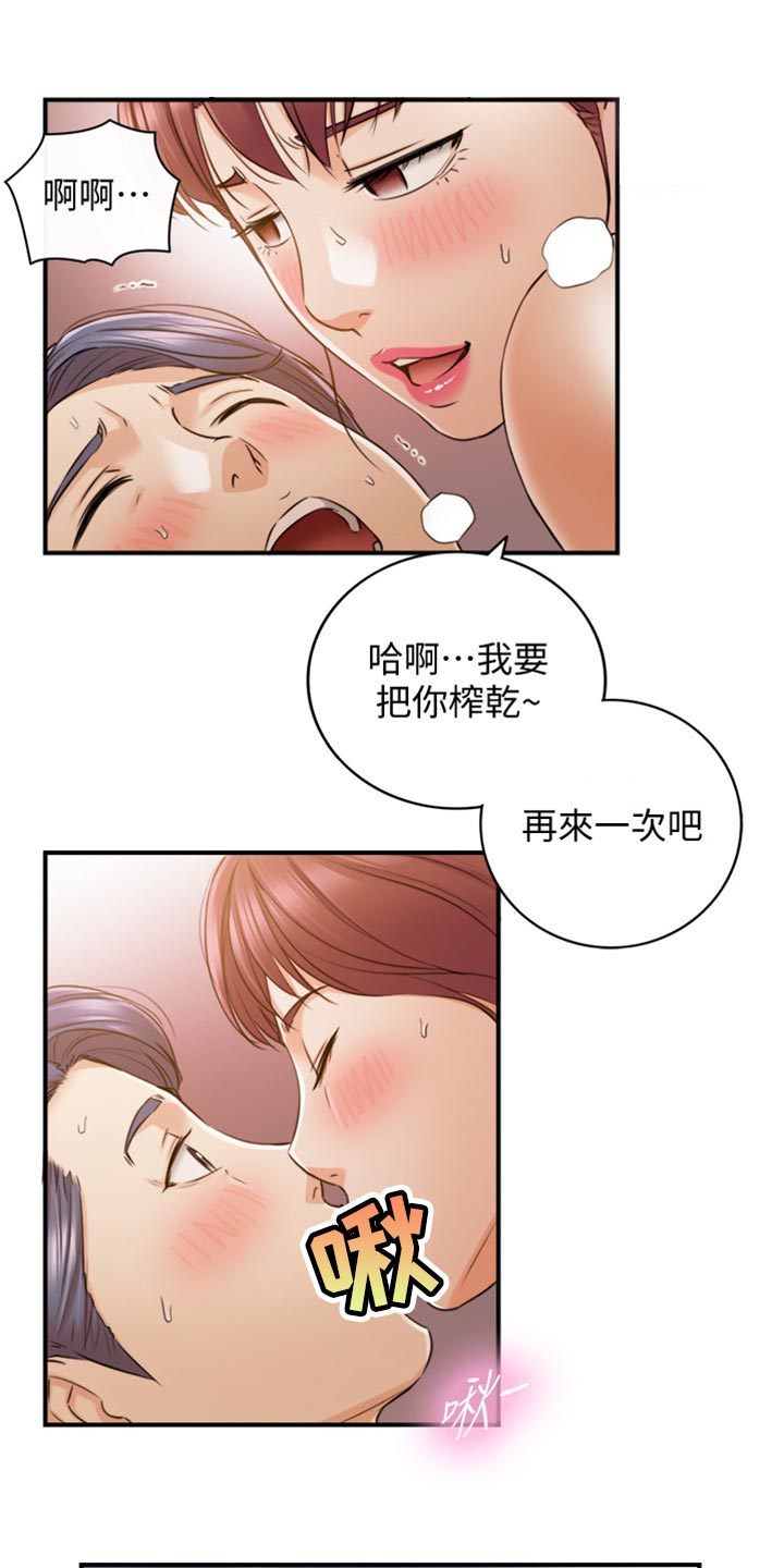 谎言背后梦瑶大结局漫画,第152章：不好的预感2图