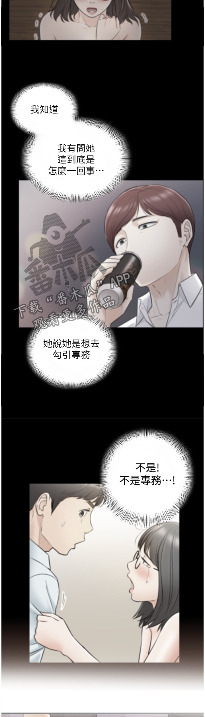 毒贩子对青少年常用的谎言陷阱漫画,第56章：认清2图