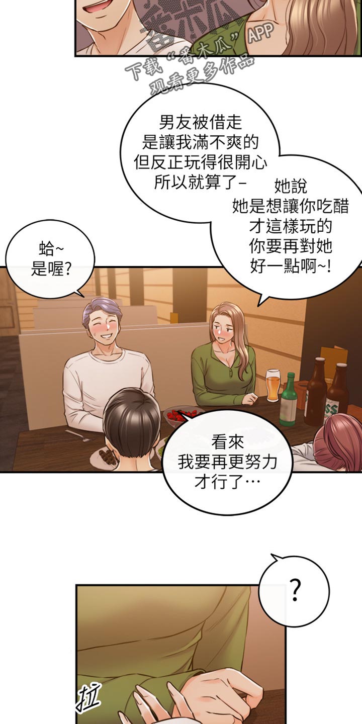 谎言背后梦瑶大结局漫画,第154章：吃醋1图