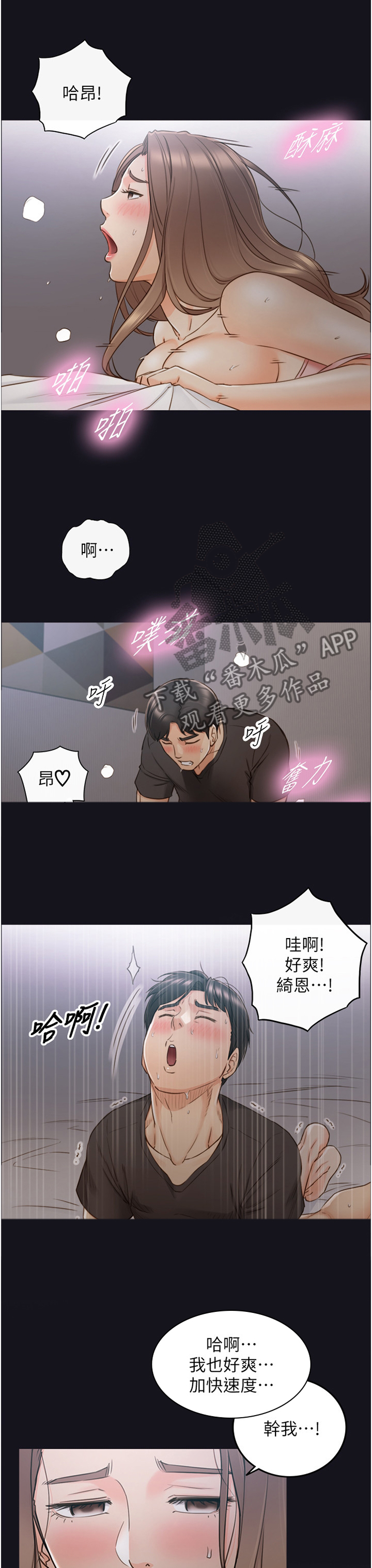 黄衍相漫画,第115章：大胆1图