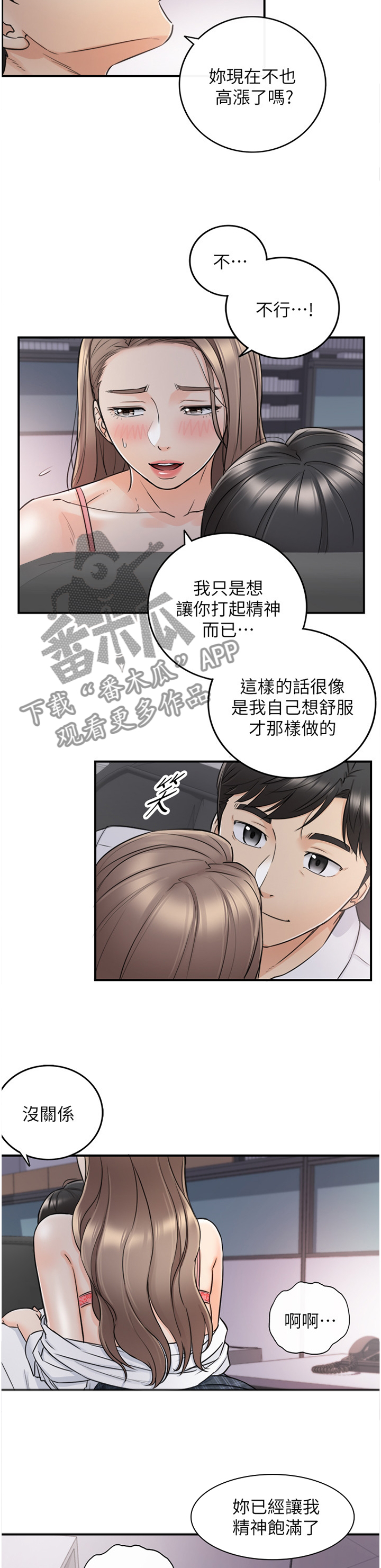 谎言电影漫画,第92章：全身敏感2图