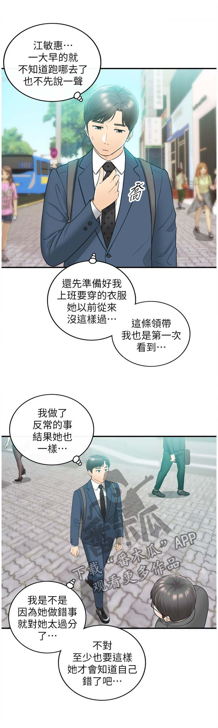 谎言先生漫画全集免费阅读下拉式漫画,第50章：电梯的交流2图