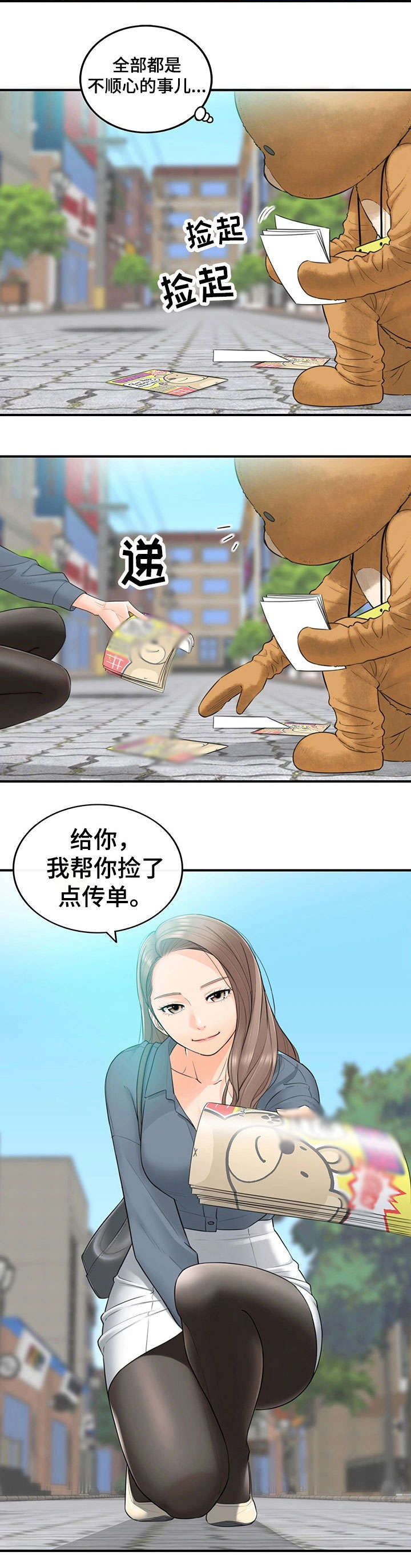 谎言背后梦瑶大结局漫画,第1章：兼职1图