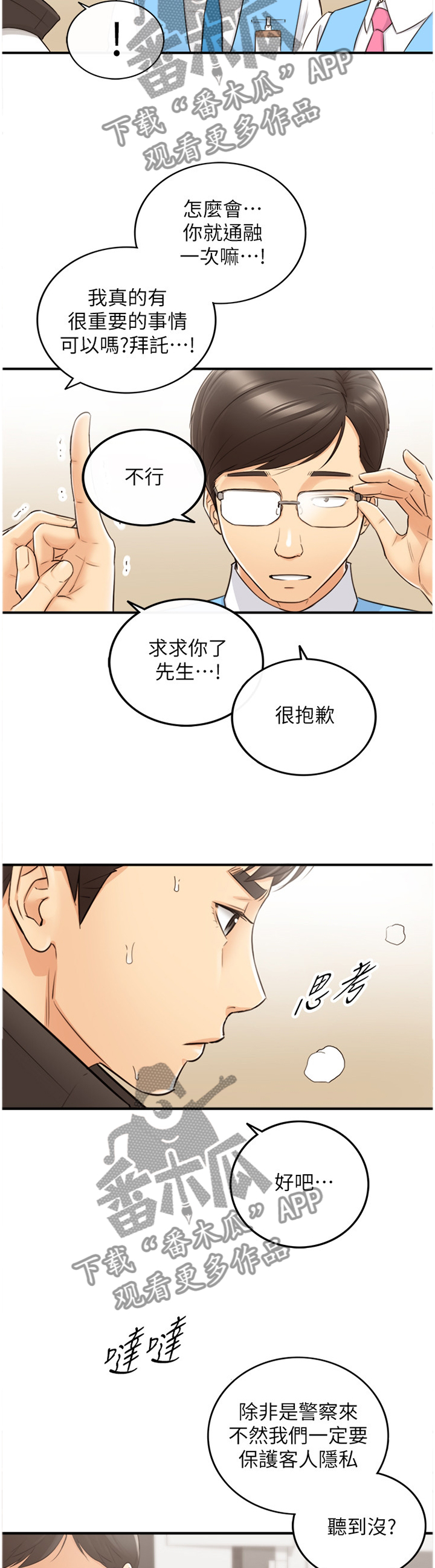 谎言的陷阱漫画,第58章：处境1图